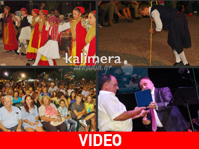 Λεωνίδιο: H γιορτή της Τσακώνικης Μελιτζάνας